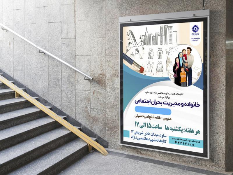 پوستر-لایه-باز-کارگاه-آموزشی