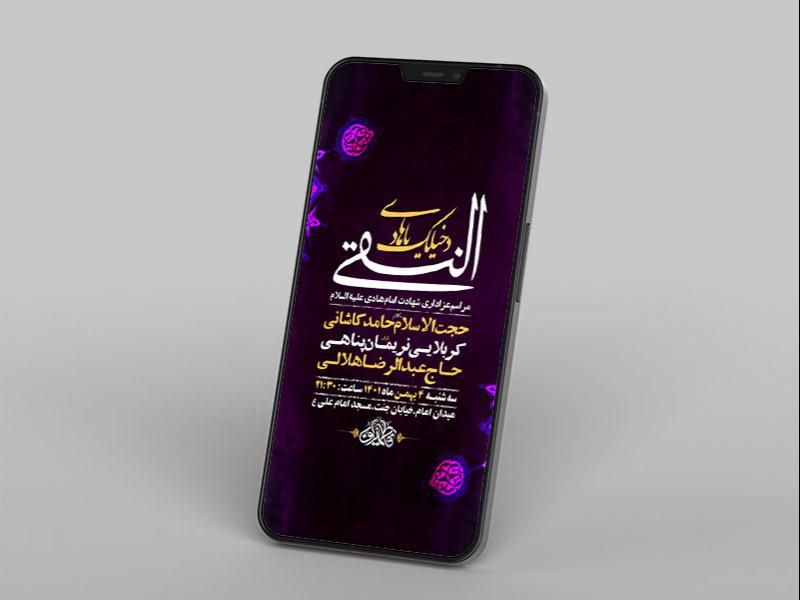 -طرح-لایه-باز-استوری-عزاداری-شهادت-امام-هادی-ع-