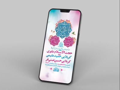  طرح لایه باز استوری جشن ولادت سرداران کربلا 