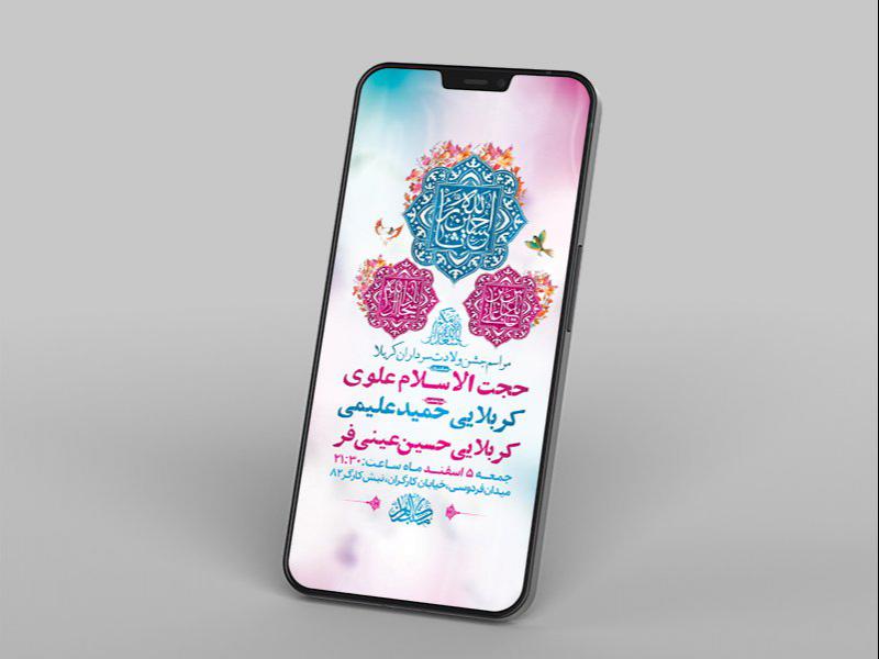 -طرح-لایه-باز-استوری-جشن-ولادت-سرداران-کربلا-