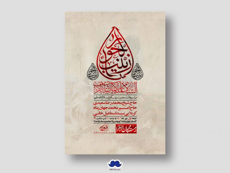 اطلاعیه-لایه-باز-وفات-حضرت-زینب-س