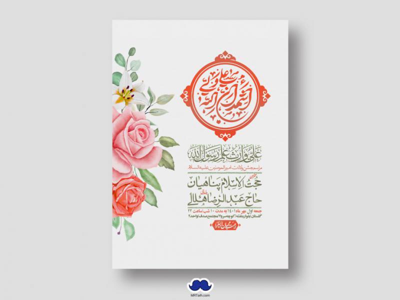 اطلاعیه-لایه-باز-ولادت-امام-علی-ع