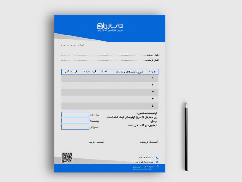 دانلود-طرح-لایه-باز-فاکتور-فروش
