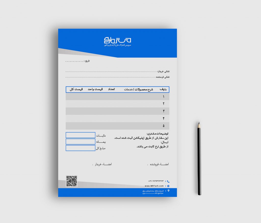 دانلود طرح لایه باز فاکتور فروش