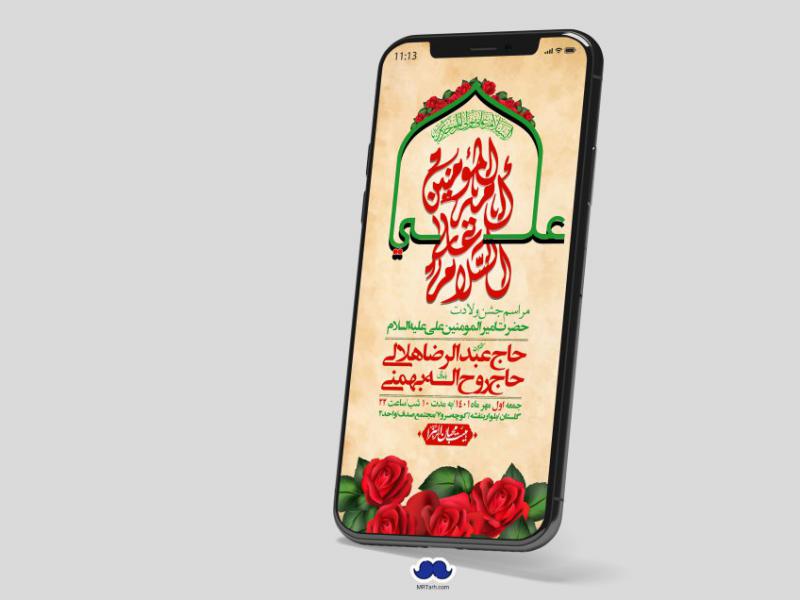 استوری-لایه-باز-ولادت-امام-علی-ع