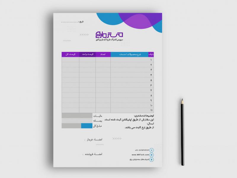 دانلود-طرح-لایه-باز-فاکتور-فروش
