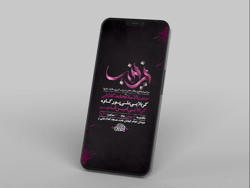 -طرح-لایه-باز-استوری-وفات-حضرت-زینب-کبری-س-