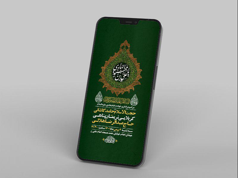 -طرح-لایه-باز-استوری-عزاداری-شهادت-امام-هادی-ع-