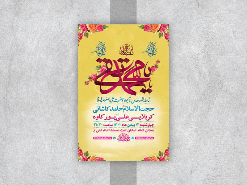 -طرح-لایه-باز-جشن-ولادت-امام-جواد-و-حضرت-علی-اصغر-ع