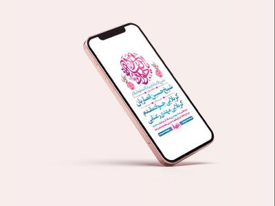  طرح لایه باز استوری جشن ولادت امام جواد ع 