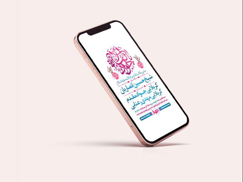 -طرح-لایه-باز-استوری-جشن-ولادت-امام-جواد-ع-