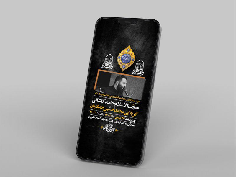 -طرح-لایه-باز-استوری-شهادت-امام-موسی-کاظم-ع-