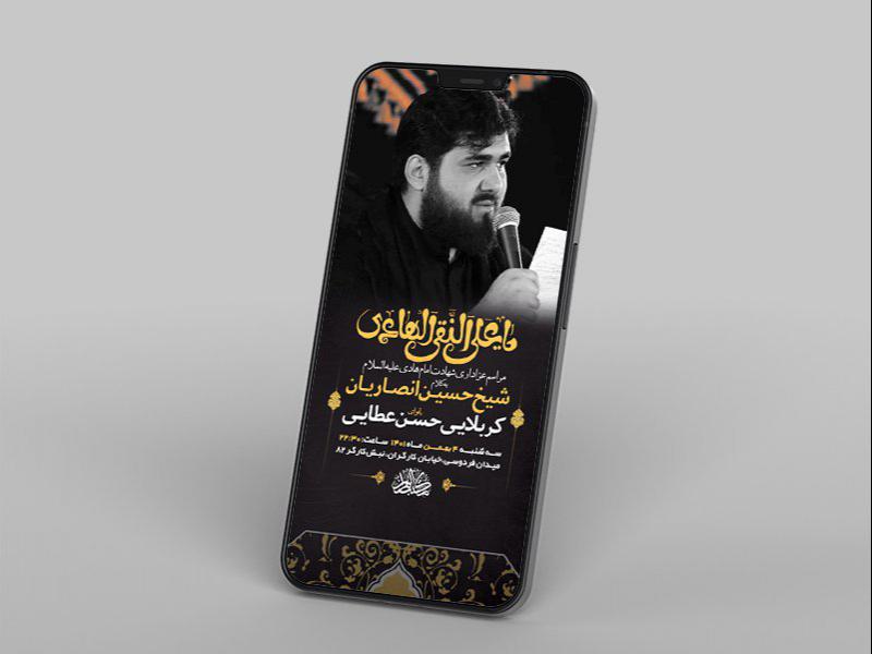 -طرح-لایه-باز-استوری-عزاداری-شهادت-امام-هادی-ع-