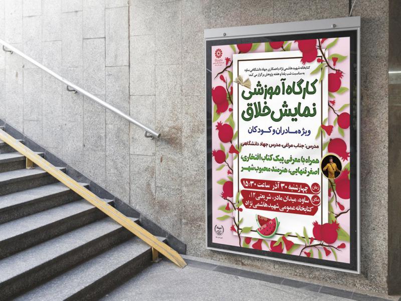 پوستر-لایه-باز-کارگاه-آموزشی-نمایش