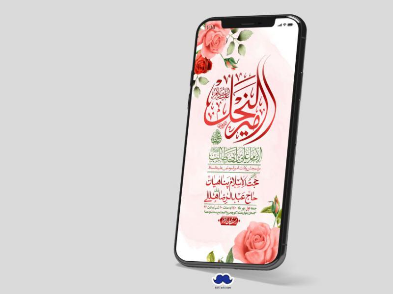 استوری-لایه-باز-ولادت-امام-علی-ع