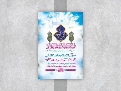  طرح لایه باز جشن ولادت امام علی ع 