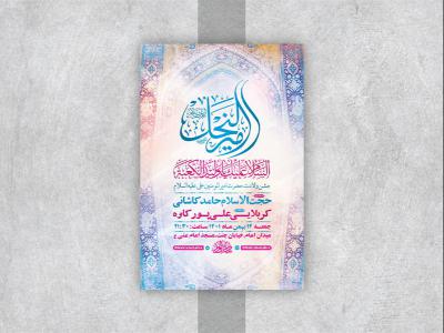  طرح لایه باز جشن ولادت امام علی ع 