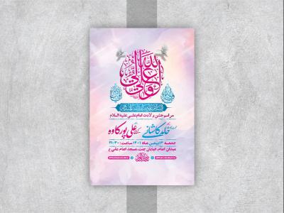  طرح لایه باز جشن ولادت امام علی ع 