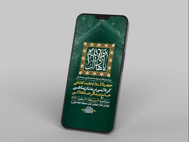 -طرح-لایه-باز-استوری-عزاداری-شهادت-امام-هادی-ع-