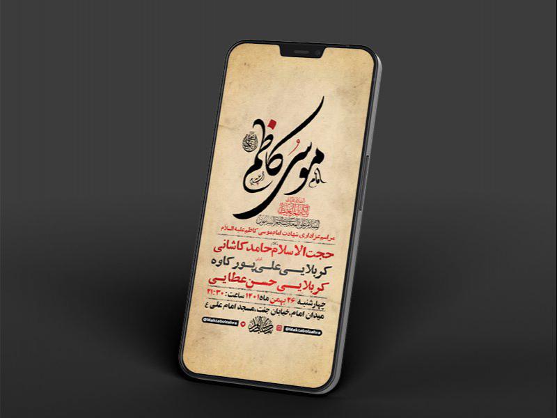 -طرح-لایه-باز-استوری-شهادت-امام-موسی-کاظم-ع-