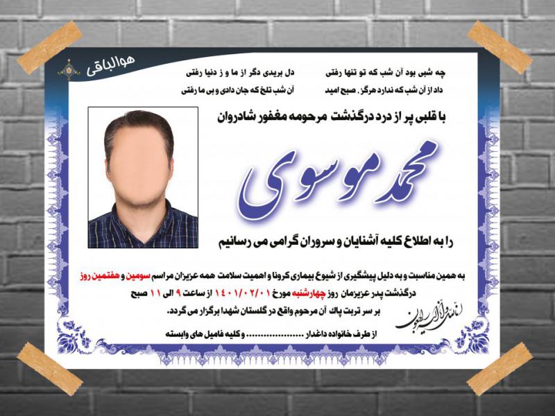آگهی-فوت