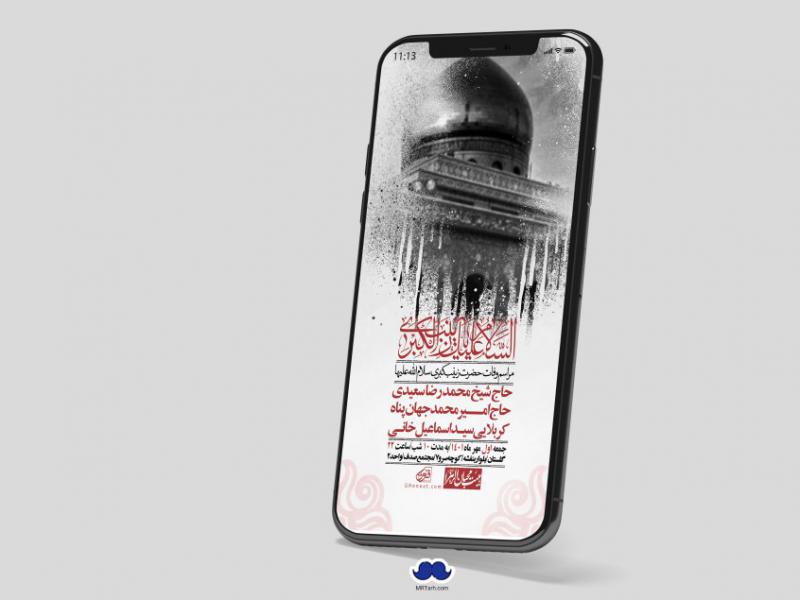 استوری-لایه-باز-وفات-حضرت-زینب-س