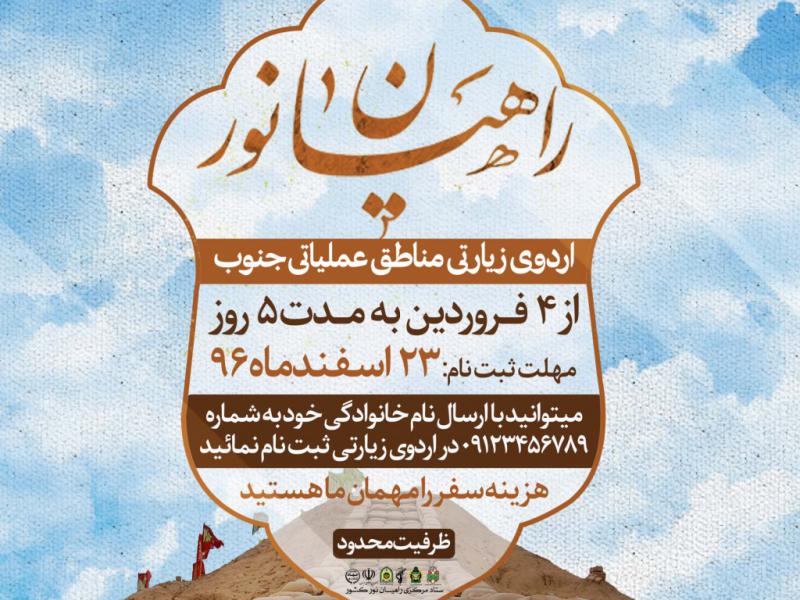 طرح-لایه-باز-اردوی-راهیان-نور-1401