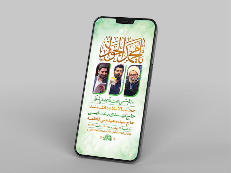 -طرح-لایه-باز-استوری-جشن-ولادت-امام-جواد-ع-