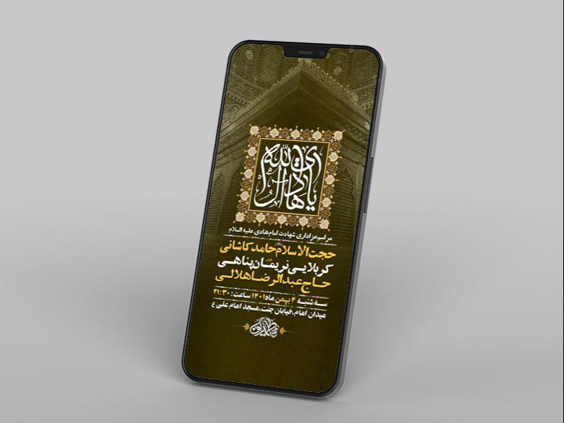-طرح-لایه-باز-استوری-عزاداری-شهادت-امام-هادی-ع-