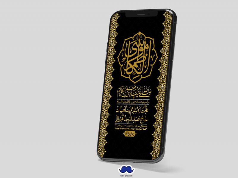 استوری-لایه-باز-شهادت-امام-کاظم-(ع)