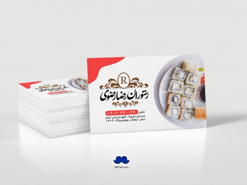 دانلود-لایه-باز-کارت-ویزیت-رستوران