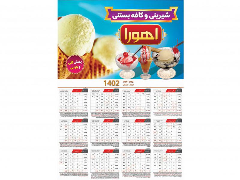 تقویم-دیواری-1402کافه-بستنی