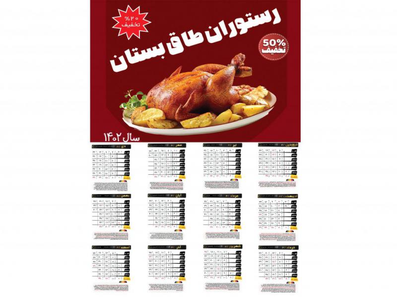 تقویم-دیواری-1402-رستوران