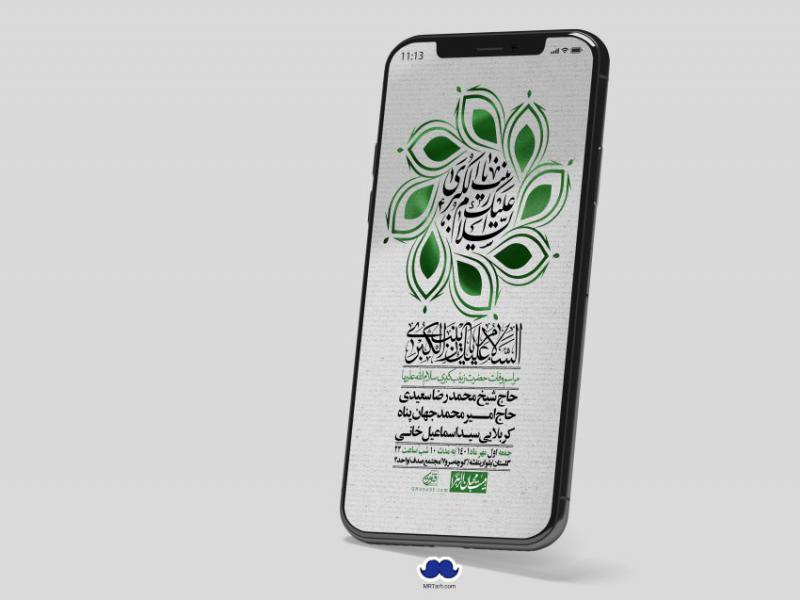 استوری-لایه-باز-وفات-حضرت-زینب-س