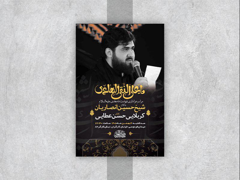 -طرح-لایه-باز-عزاداری-شهادت-امام-هادی-ع-