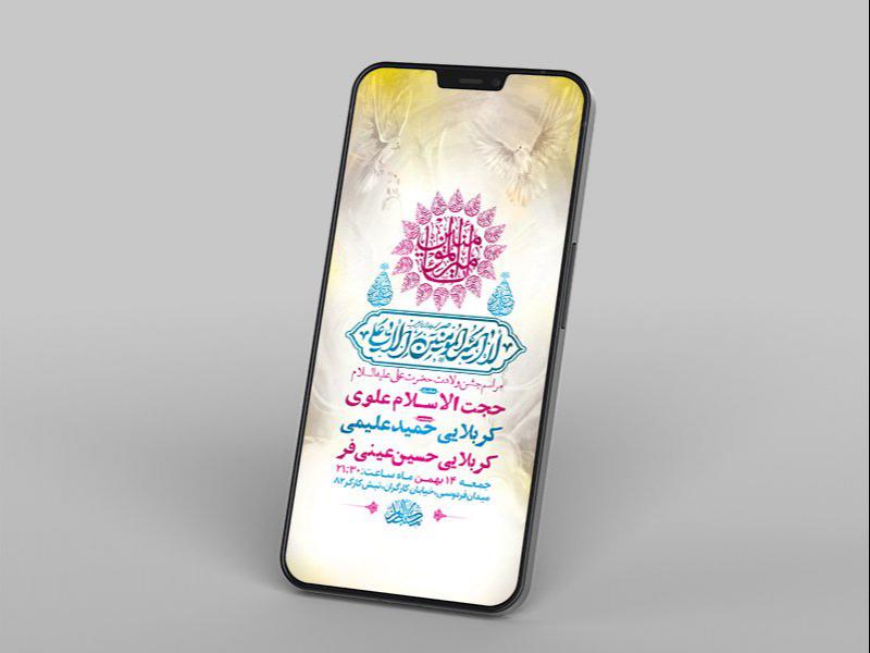 -طرح-لایه-باز-استوری-جشن-ولادت-امام-علی-ع-