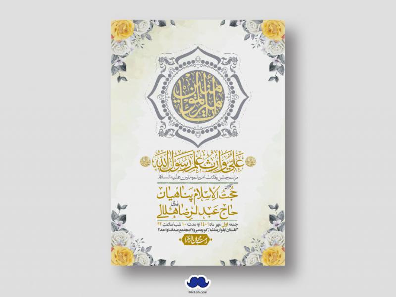 اطلاعیه-لایه-باز-ولادت-امام-علی-ع