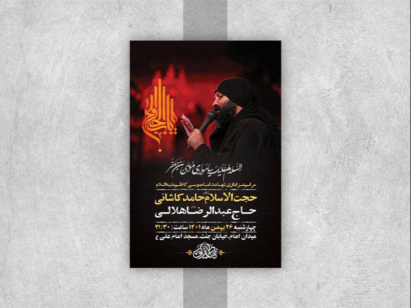 -طرح-لایه-باز-شهادت-امام-موسی-کاظم-ع-