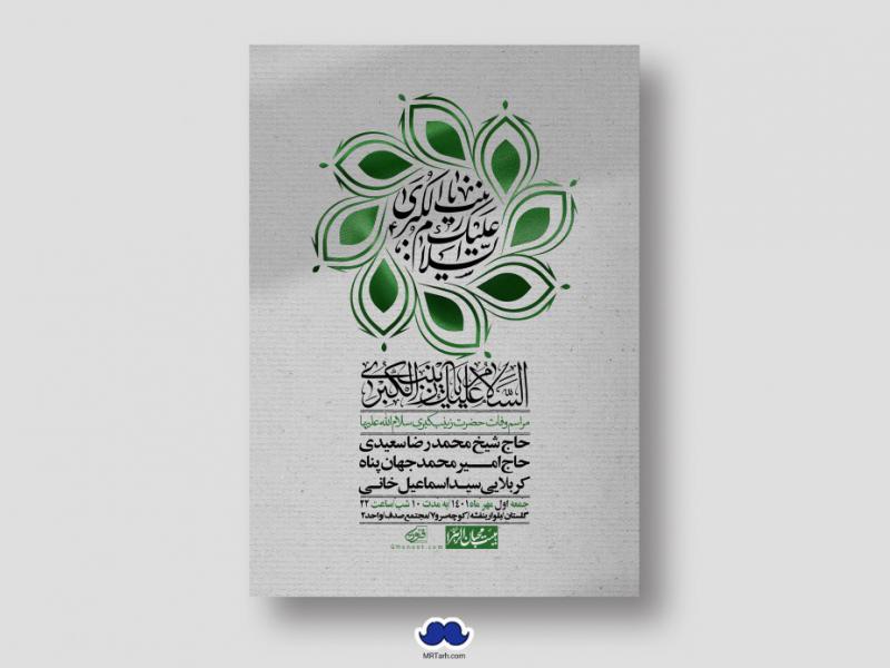 اطلاعیه-لایه-باز-وفات-حضرت-زینب-س