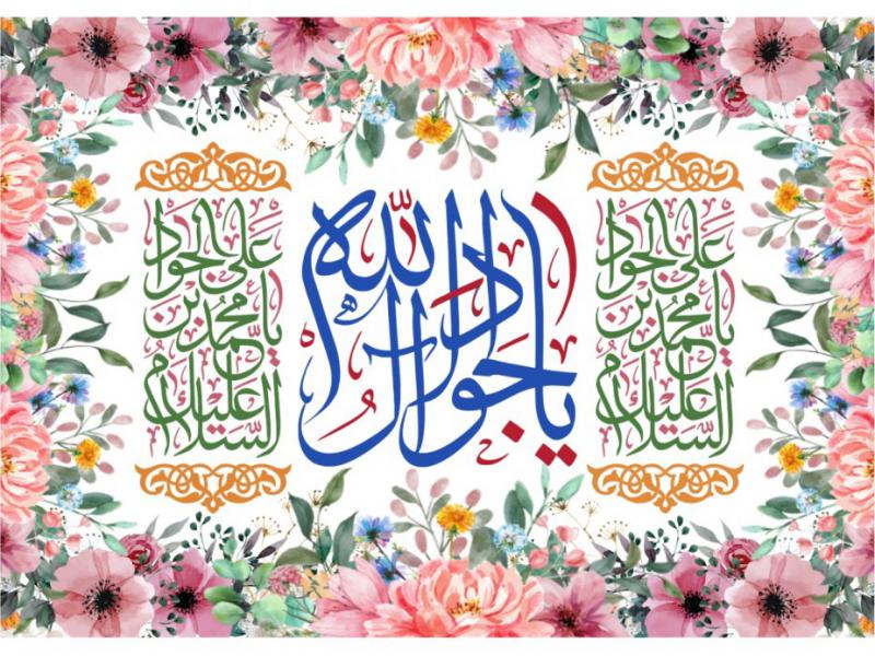 طرح-اطلاعيه-ولادت-امام-جواد