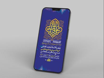  طرح لایه باز استوری ولادت امام علی و امام جواد و حضرت علی اصغر ع 