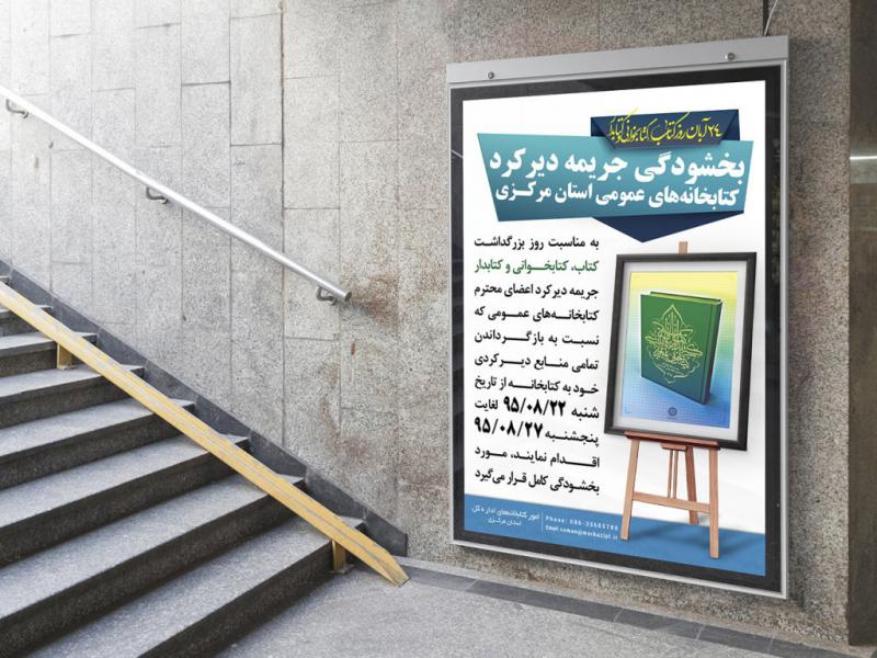 بنر-لایه-باز-بخشودگی-جرایم-کتابخانه