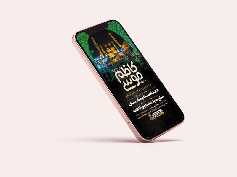 -طرح-لایه-باز-استوری-شهادت-امام-کاظم-ع-