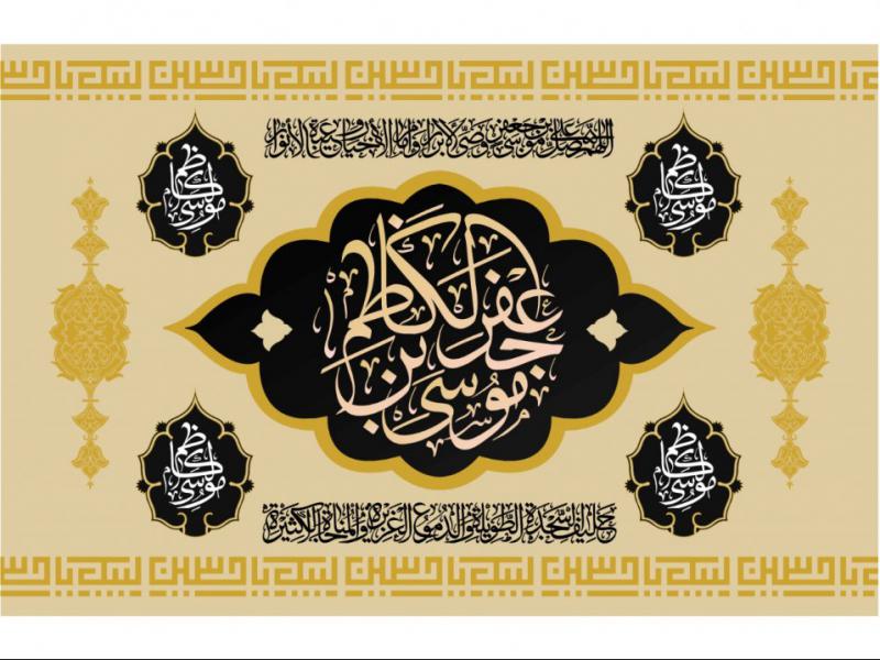طرح-بنر-پشت-منبر-ويژه-شهادت-امام-موسي-کاظم