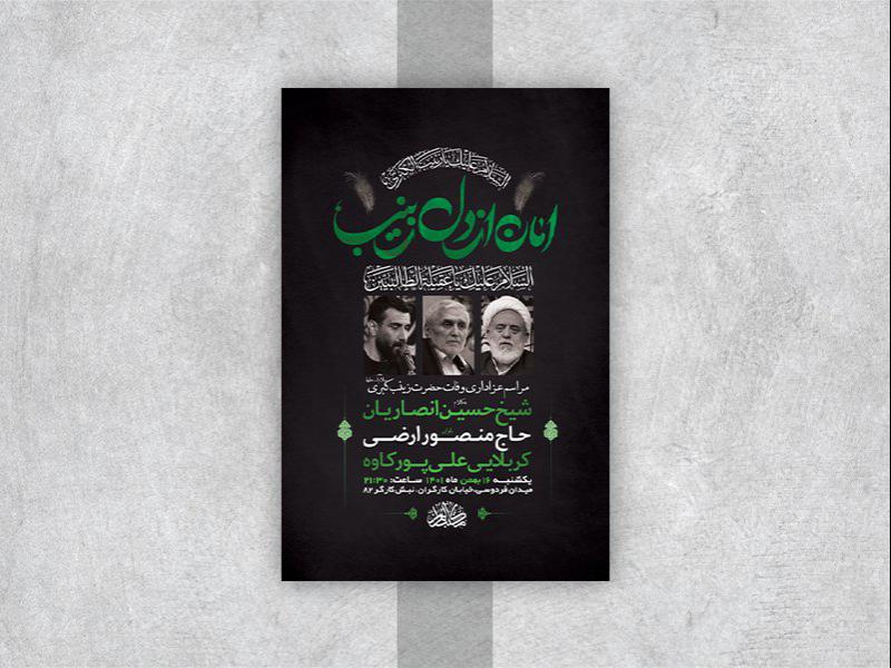-طرح-لایه-باز-وفات-حضرت-زینب-کبری-س-