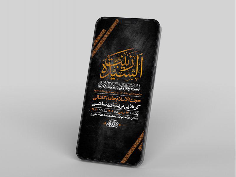 -طرح-لایه-باز-استوری-وفات-حضرت-زینب-کبری-س-