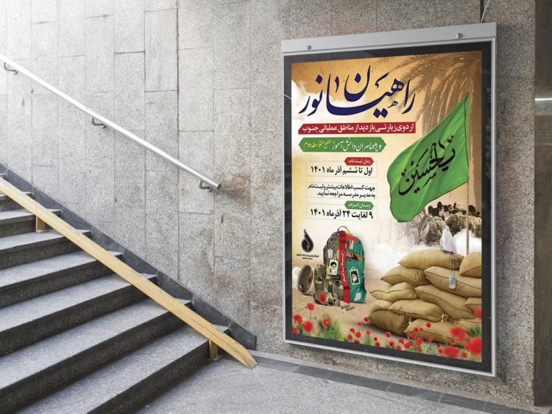 پوستر-لایه-باز-ثبت-نام-راهیان-نور