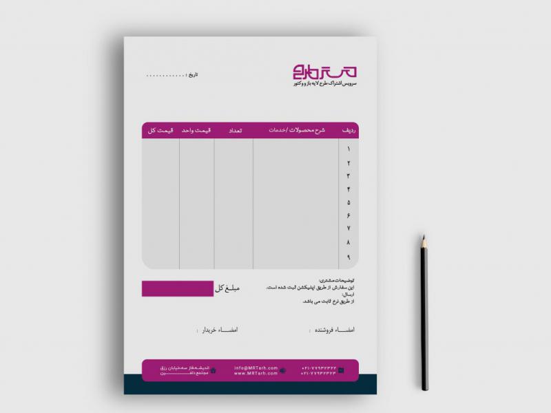 دانلود-طرح-لایه-باز-فاکتور-فروش