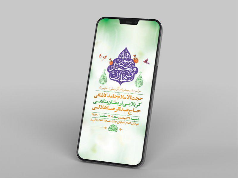 -طرح-لایه-باز-استوری-جشن-مبعث-پیامبر-اکرم-ص-