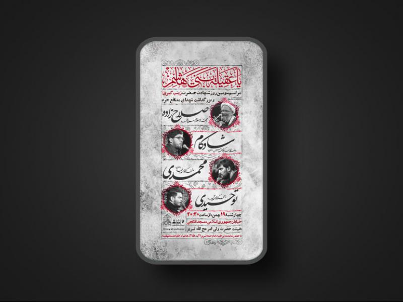 پوستر-شهادت-حضرت-زینب-سلام-الله-علیها-